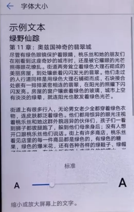 华为p10中设置字体的详细操作流程