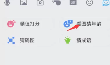 手机QQ中找到babyq看图猜年龄的具体流程
