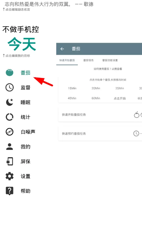 不做手机控app的详细使用方法讲解