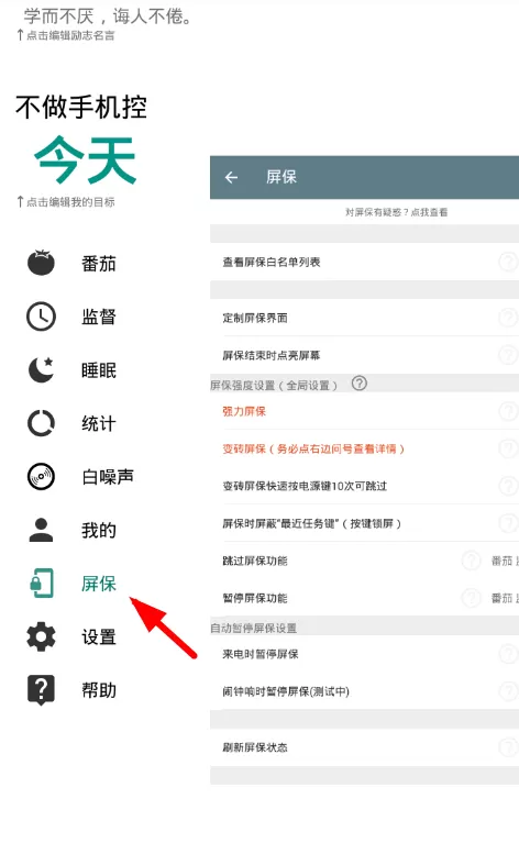 不做手机控app中设置白名单的具体方法