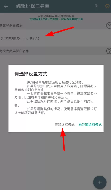 不做手机控app中设置白名单的具体方法