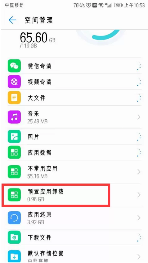 华为p10中将自带软件删掉的具体方法