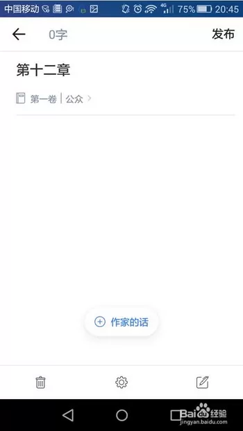 作家助手中发表写作的具体流程讲解