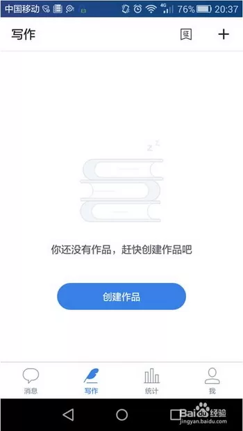 作家助手中发表写作的具体流程讲解