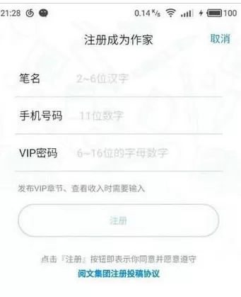 作家助手的详细注册步骤介绍