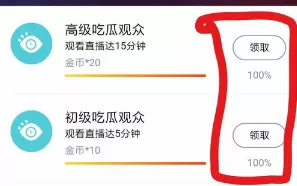 企鹅电竞中获得金币的流程讲述
