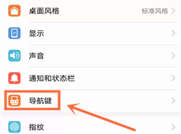 荣耀9i中将虚拟键隐藏的具体流程讲述