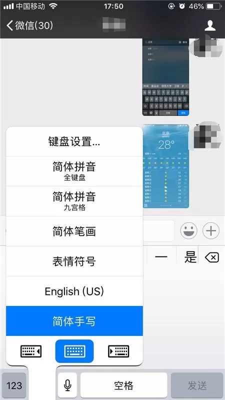 苹果手机中手写输入的具体步骤讲解