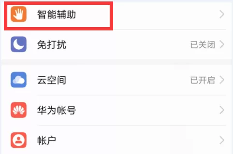 华为p10设置单键导航的详细操作