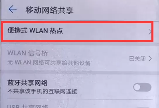 华为p10开启个人热点的具体操作
