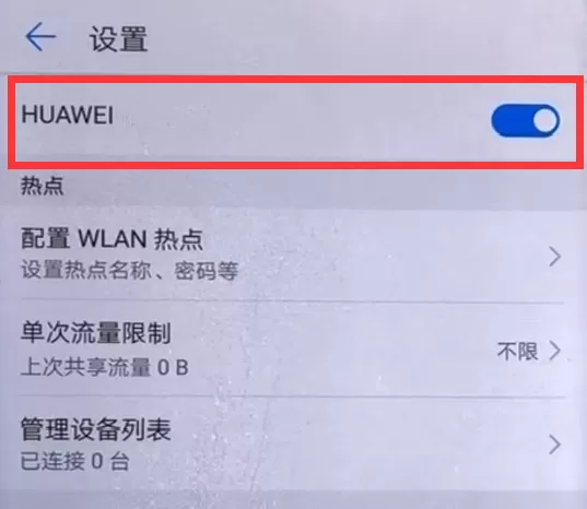 华为p10开启个人热点的具体操作