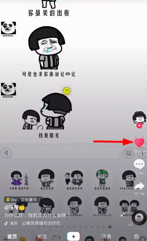 抖音中收藏视频的操作流程讲述