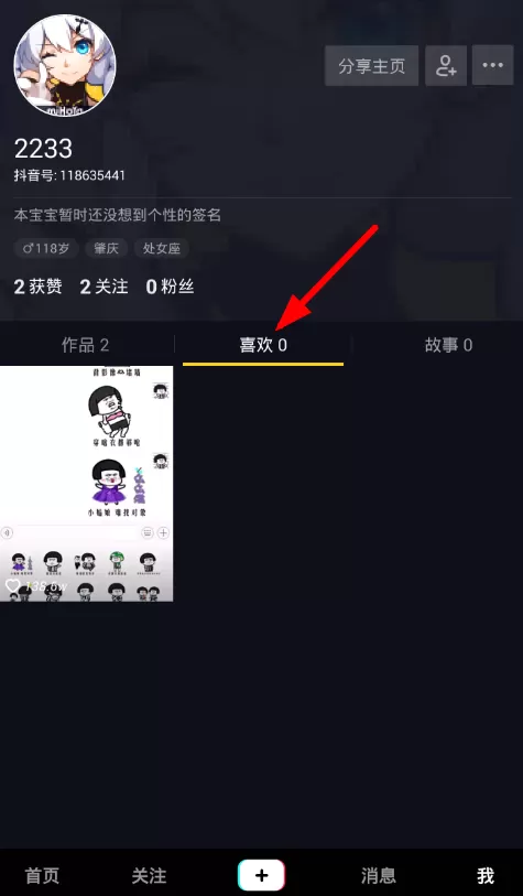 抖音中收藏视频的操作流程讲述