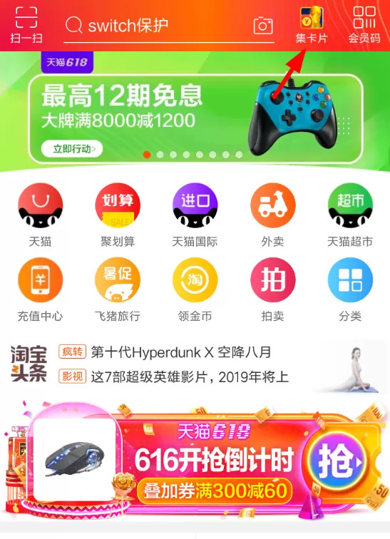 淘宝中收集公仔卡的具体步骤介绍