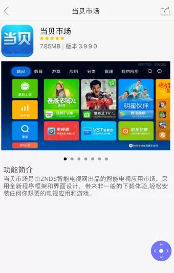 悟空遥控器下载应用的操作步骤