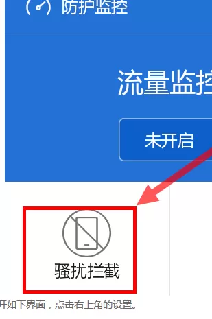 腾讯手机管家中开启防火墙的具体步骤