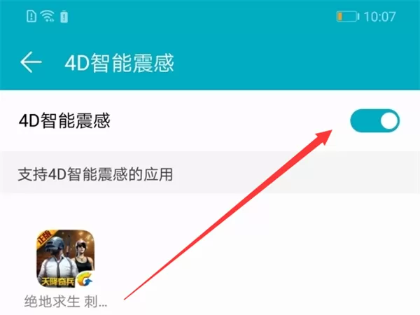 荣耀play设置4D游戏音效的操作过程