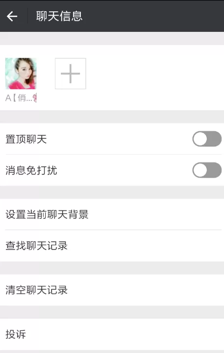 微信中将广告信息关闭的具体操作步骤