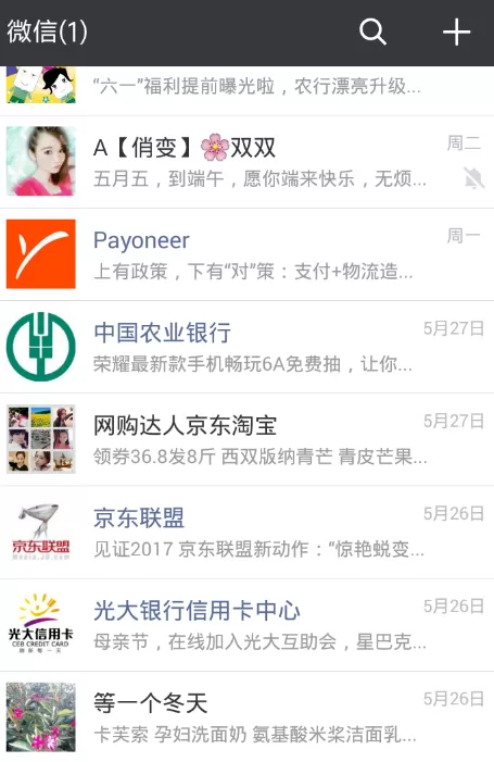 微信中将广告信息关闭的具体操作步骤