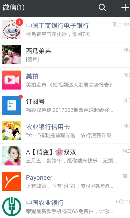 微信中将广告信息关闭的具体操作步骤