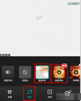 微视中制作出音乐相册的具体流程讲解