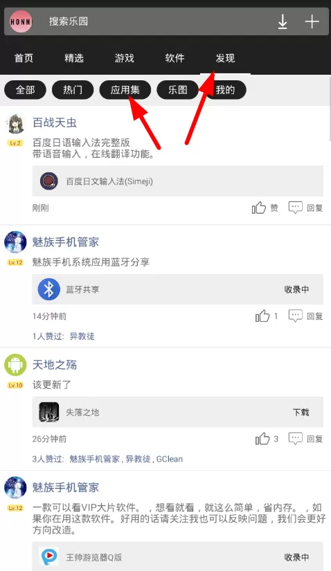 手机乐园中排序应用集的操作流程