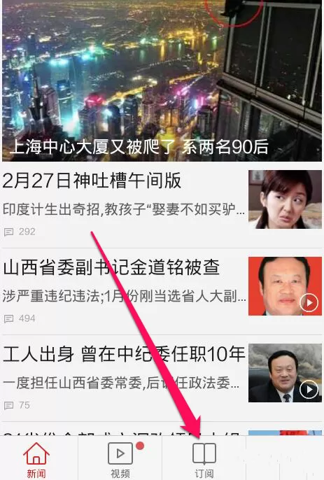 搜狐新闻取消订阅的操作过程