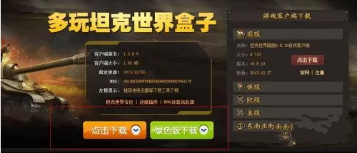 坦克世界盒子的详细安装过程讲解