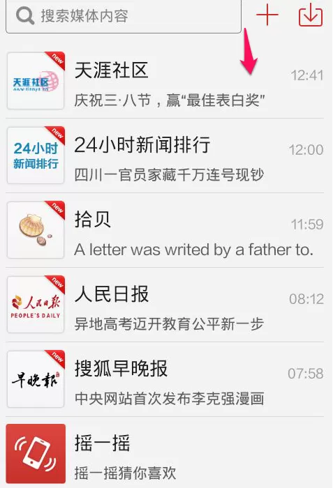 搜狐新闻取消订阅的操作过程
