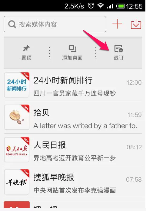 搜狐新闻取消订阅的操作过程