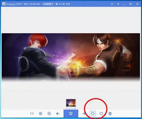 在万能看图王中旋转图片的具体操作