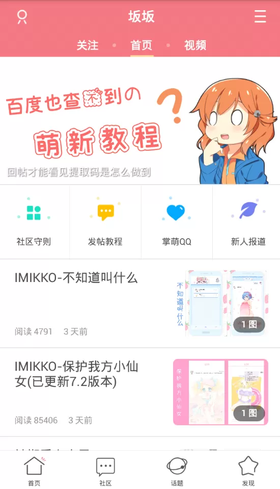 坂坂app中详细的特色功能讲解