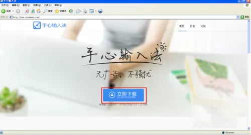 手心输入法下载安装的详细教程