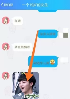 QQ坦白说指定人发送的具体操作