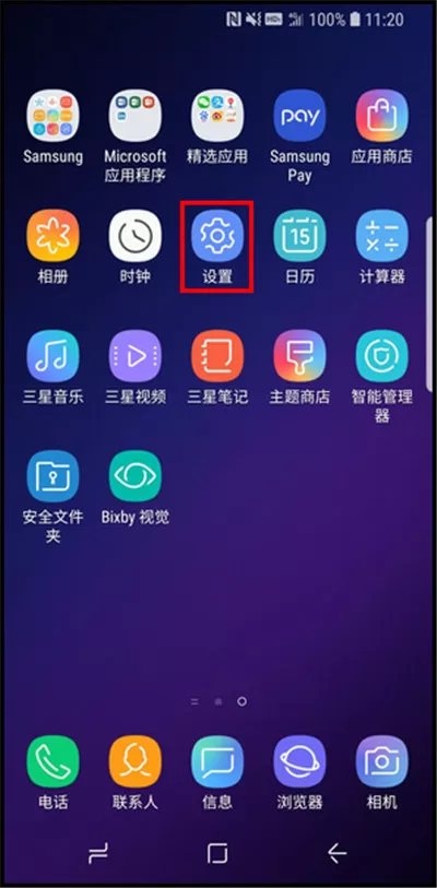 三星S9添加三星帐户的详细操作