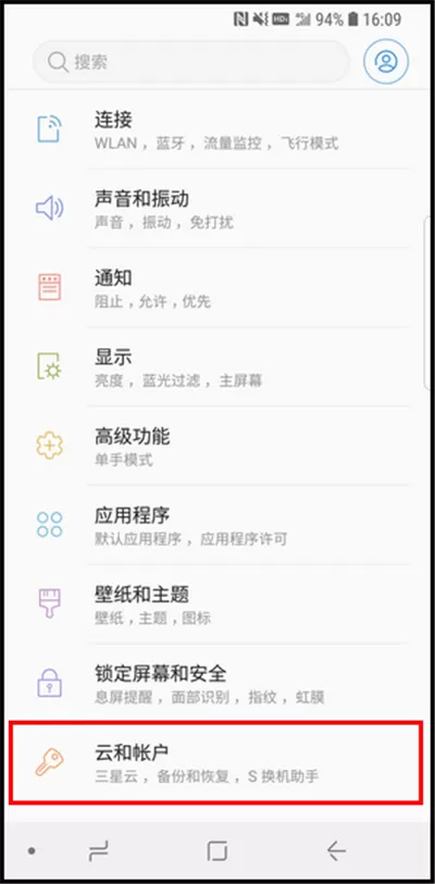 三星S9添加三星帐户的详细操作
