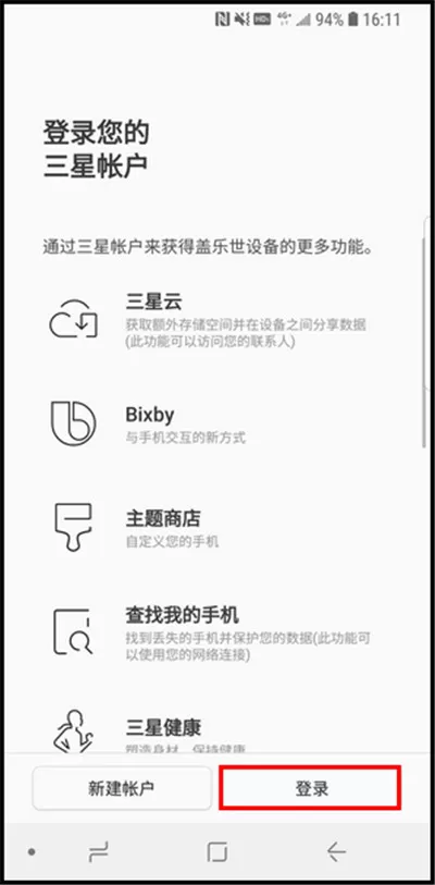 三星S9添加三星帐户的详细操作
