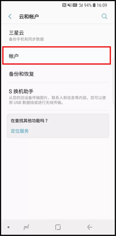 三星S9添加三星帐户的详细操作