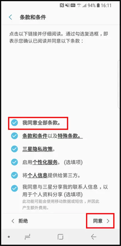 三星S9添加三星帐户的详细操作