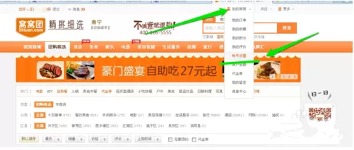 窝窝团更换绑定手机号的操作过程