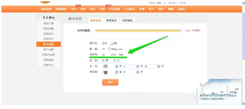 窝窝团更换绑定手机号的操作过程