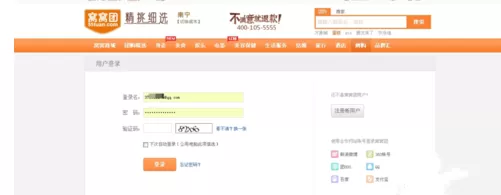 窝窝团更换绑定手机号的操作过程