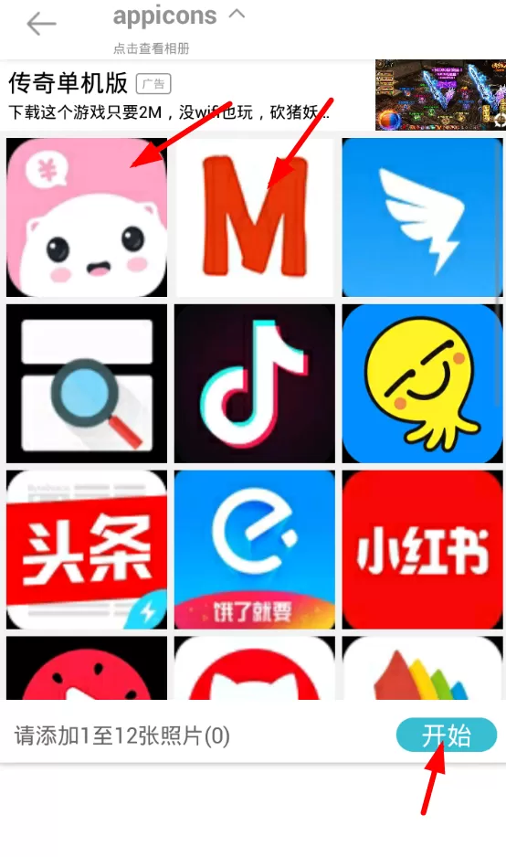 拼立得app中拼照片的详细流程介绍
