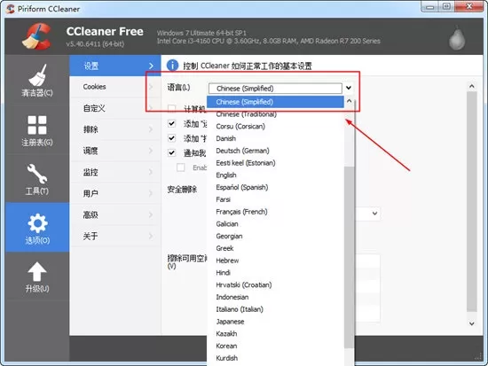 CCleaner设置简体中文的具体操作