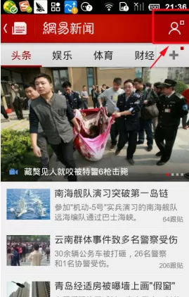 网易新闻客户端中把缓存清理的详细操作流程