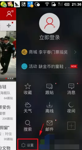 网易新闻客户端中把缓存清理的详细操作流程