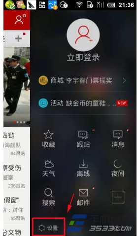 网易新闻客户端中把缓存清理的详细操作流程