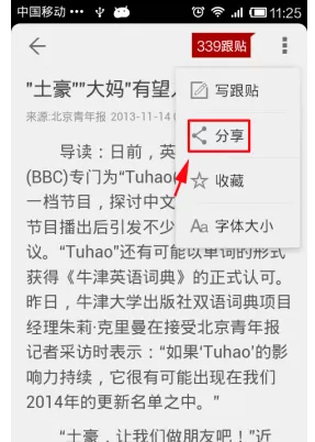 网易新闻客户端给微信好友分享新闻的详细操作流程