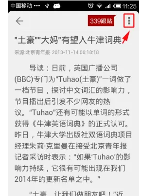 网易新闻客户端给微信好友分享新闻的详细操作流程