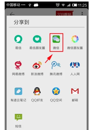 网易新闻客户端给微信好友分享新闻的详细操作流程